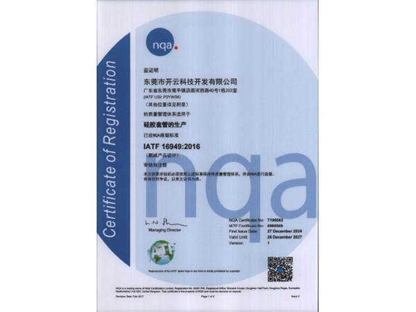 IATF 16949 证书