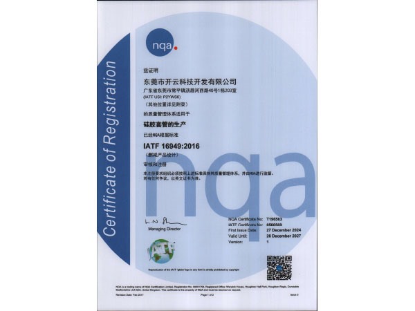IATF 16949 证书